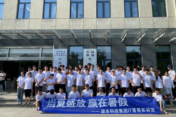 艾弗森贝博ballbet官网科技IT菁英暑期实训营活动日 | 赴中国移动长三角（南京）云计算中心参观研讨